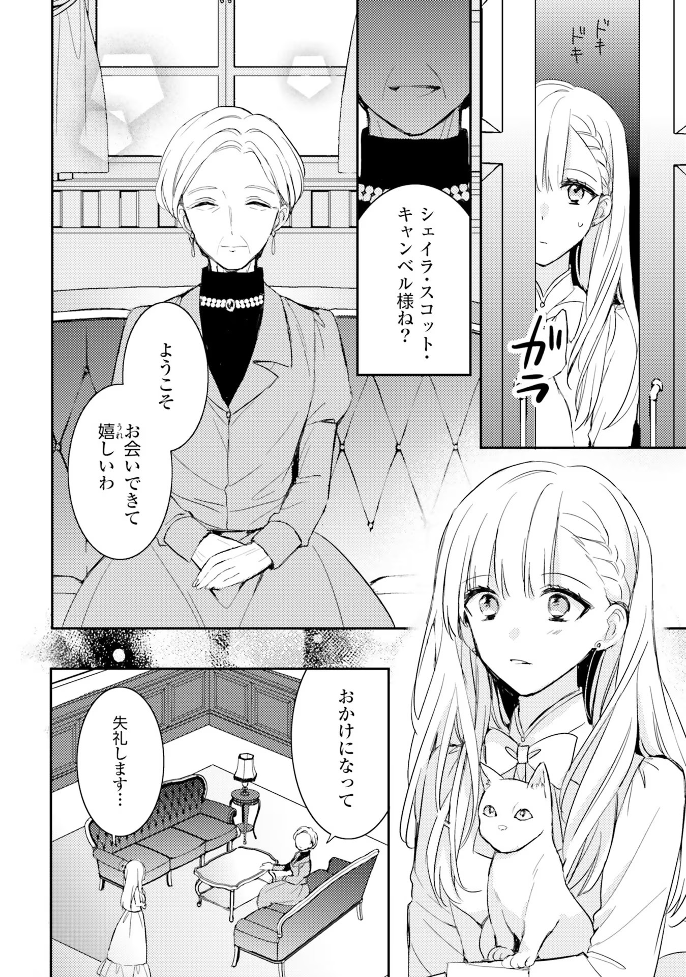 100-nen Go ni Tensei Shita Watashi, Zense no Joukishi ni Kyuukonsaremashita Chapter 3 16ページ