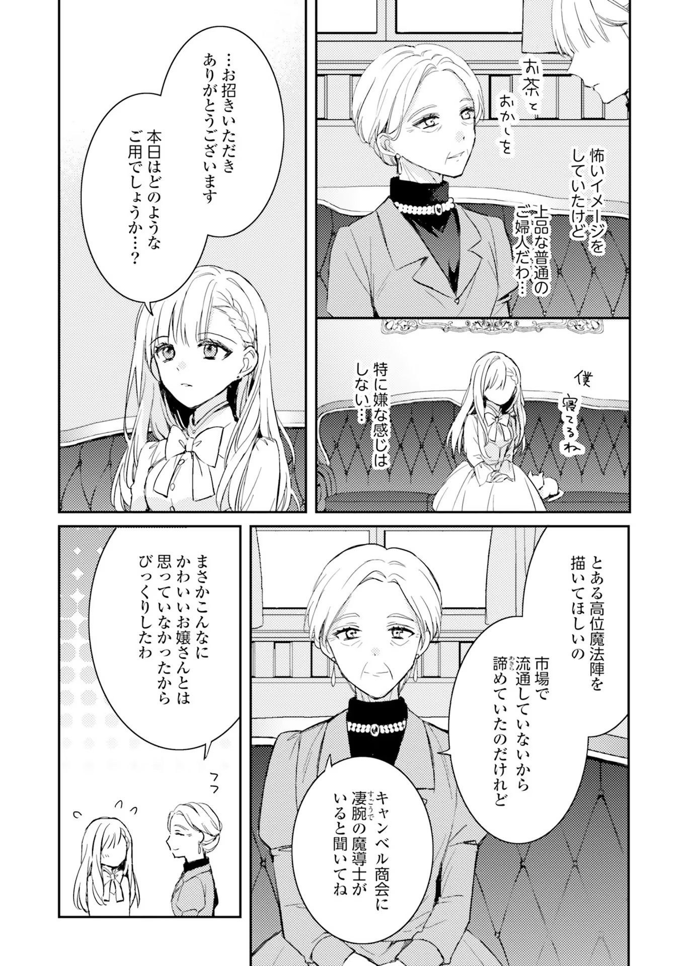 100-nen Go ni Tensei Shita Watashi, Zense no Joukishi ni Kyuukonsaremashita Chapter 3 17ページ