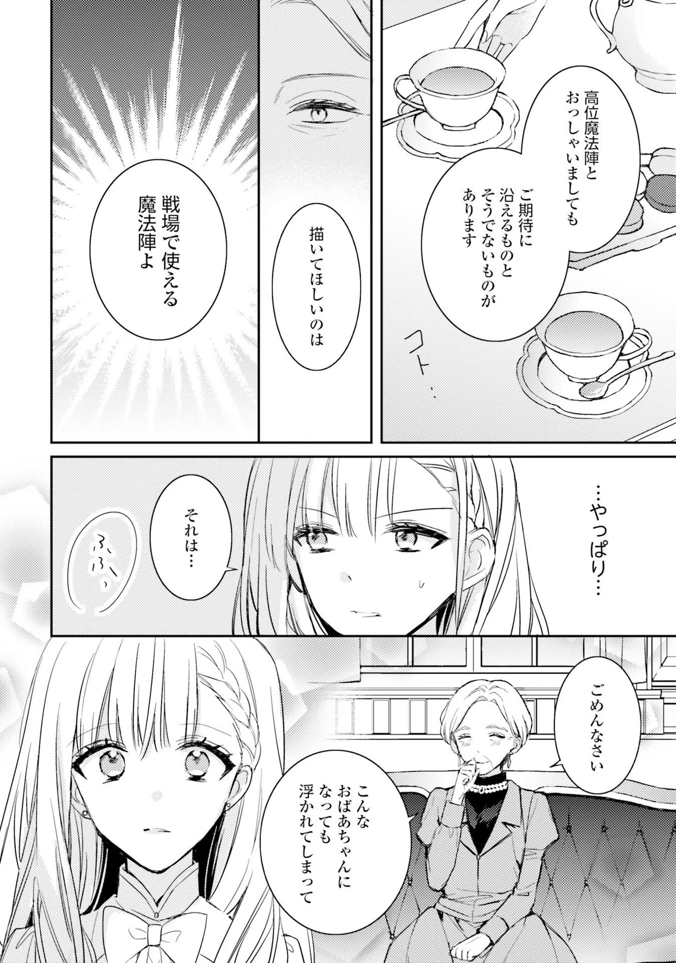 100-nen Go ni Tensei Shita Watashi, Zense no Joukishi ni Kyuukonsaremashita Chapter 3 18ページ