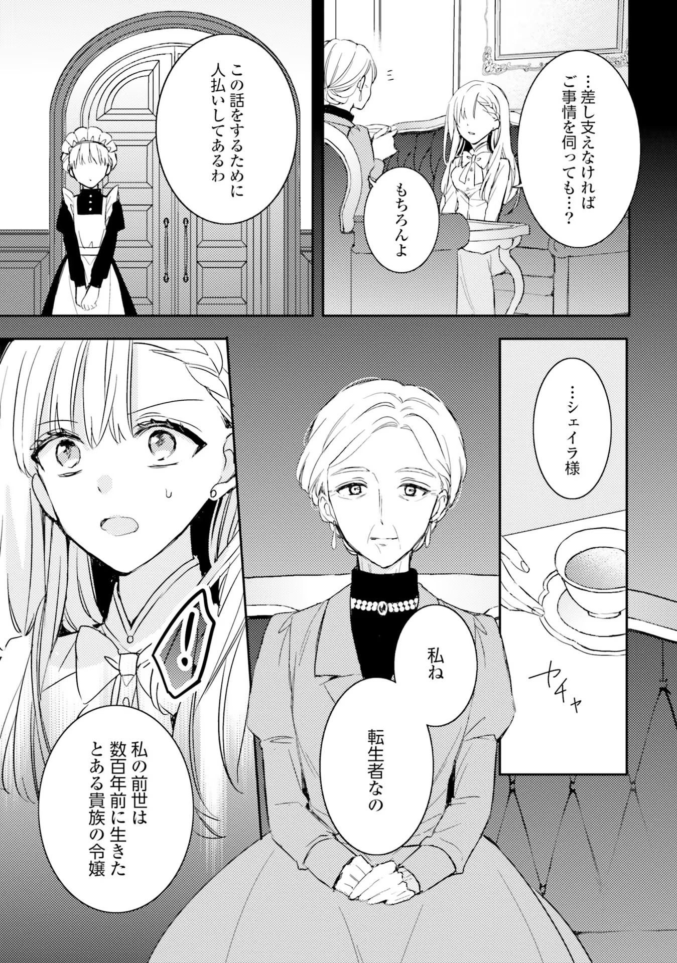 100-nen Go ni Tensei Shita Watashi, Zense no Joukishi ni Kyuukonsaremashita Chapter 3 19ページ