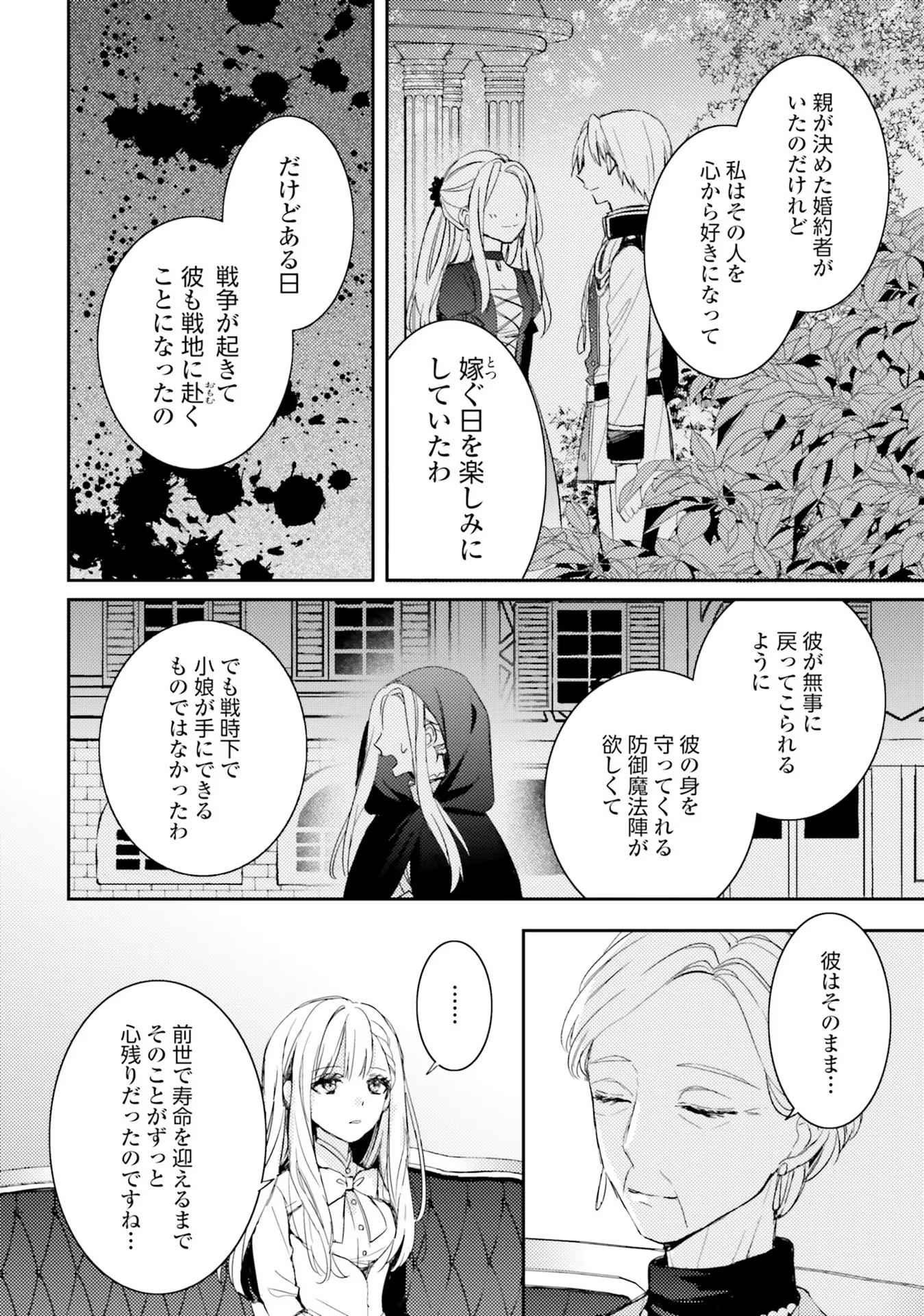 100-nen Go ni Tensei Shita Watashi, Zense no Joukishi ni Kyuukonsaremashita Chapter 3 20ページ