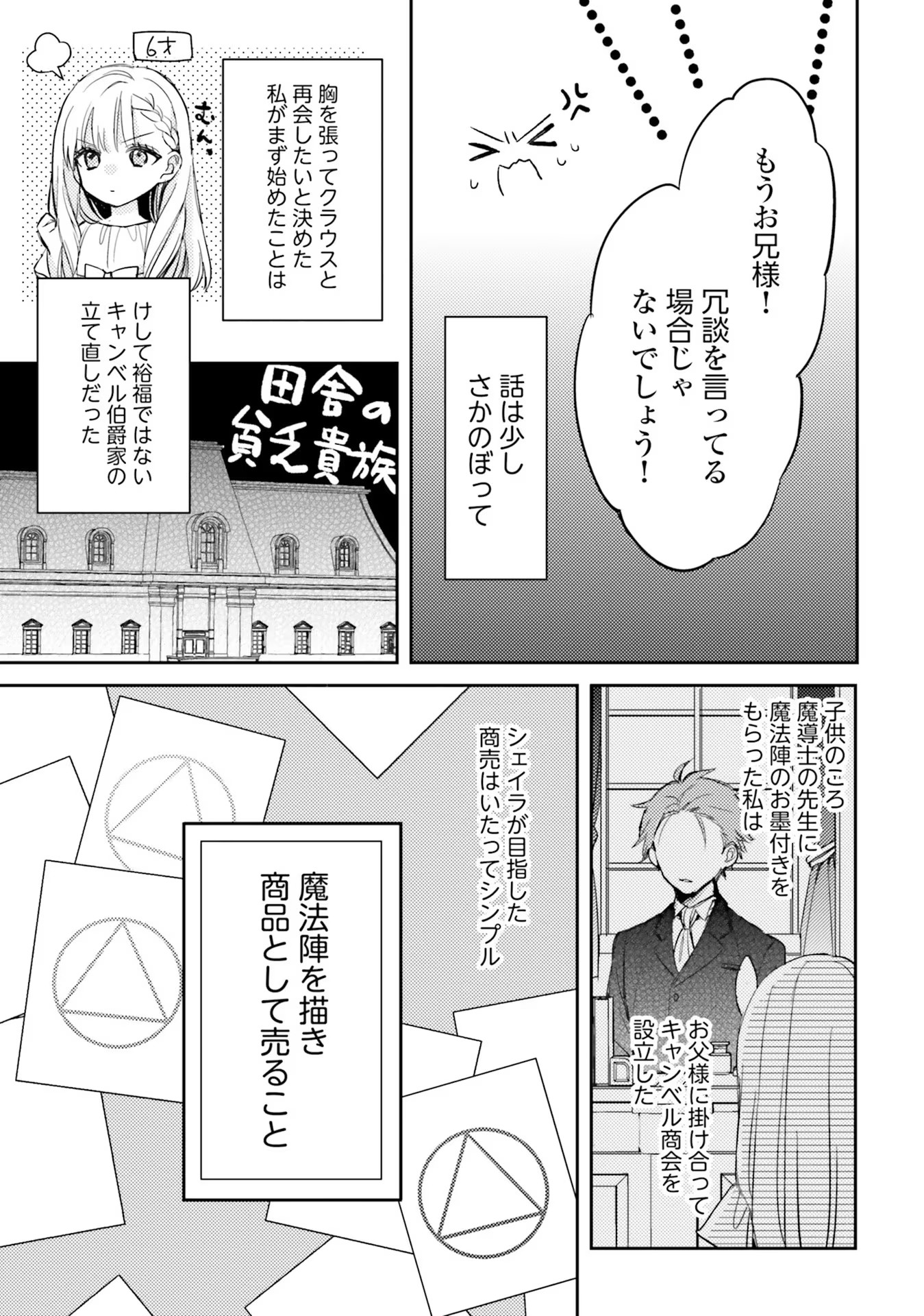 100-nen Go ni Tensei Shita Watashi, Zense no Joukishi ni Kyuukonsaremashita Chapter 3 3ページ