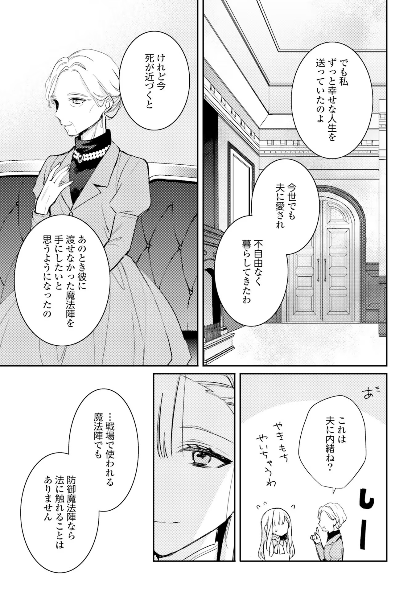 100-nen Go ni Tensei Shita Watashi, Zense no Joukishi ni Kyuukonsaremashita Chapter 3 21ページ