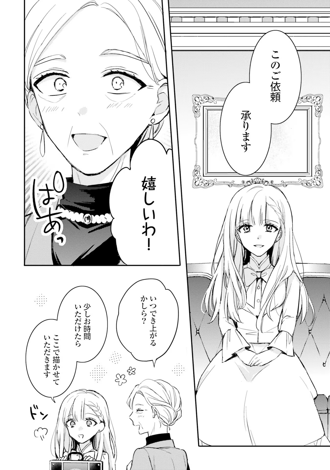 100-nen Go ni Tensei Shita Watashi, Zense no Joukishi ni Kyuukonsaremashita Chapter 3 22ページ