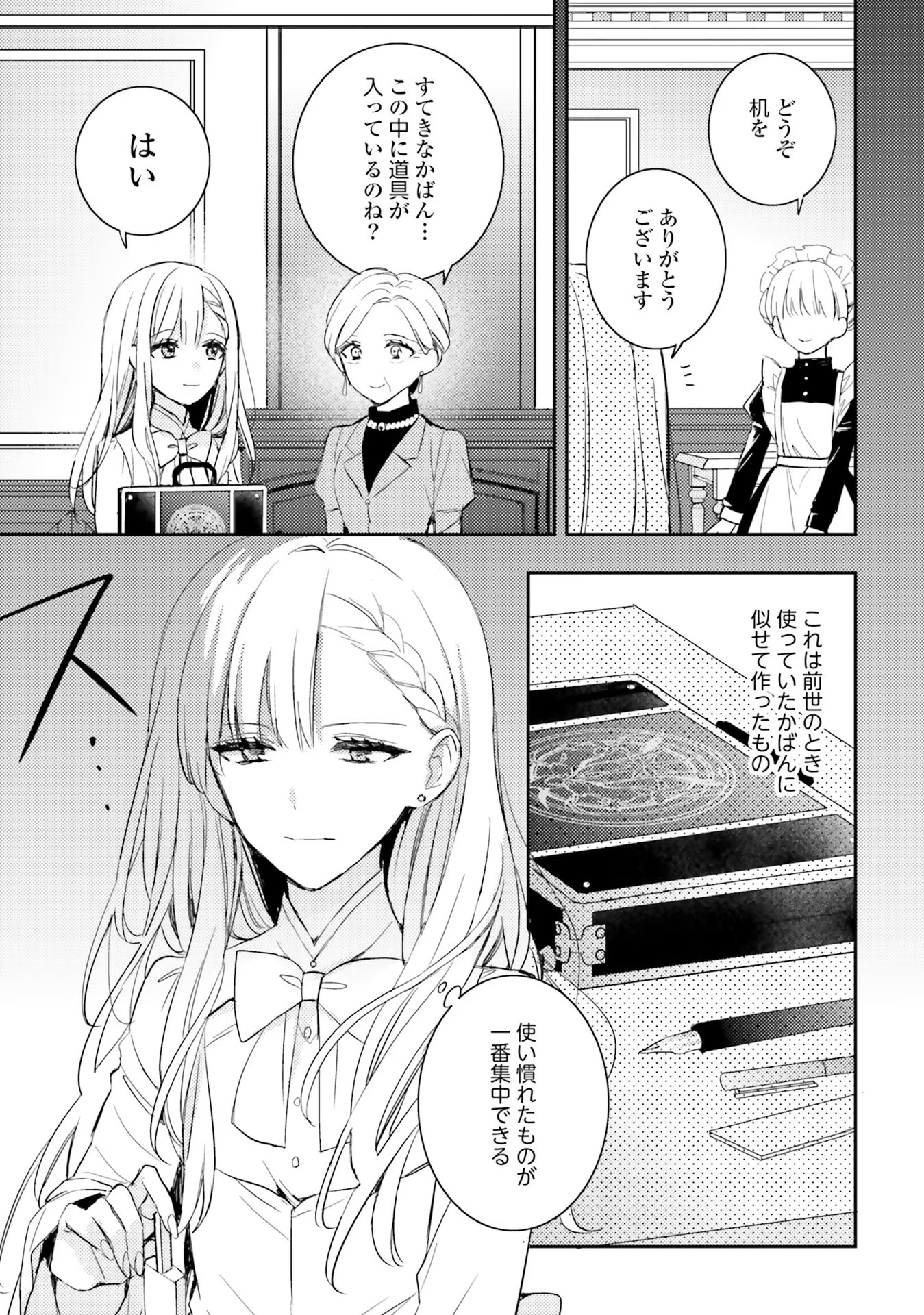 100-nen Go ni Tensei Shita Watashi, Zense no Joukishi ni Kyuukonsaremashita Chapter 3 23ページ