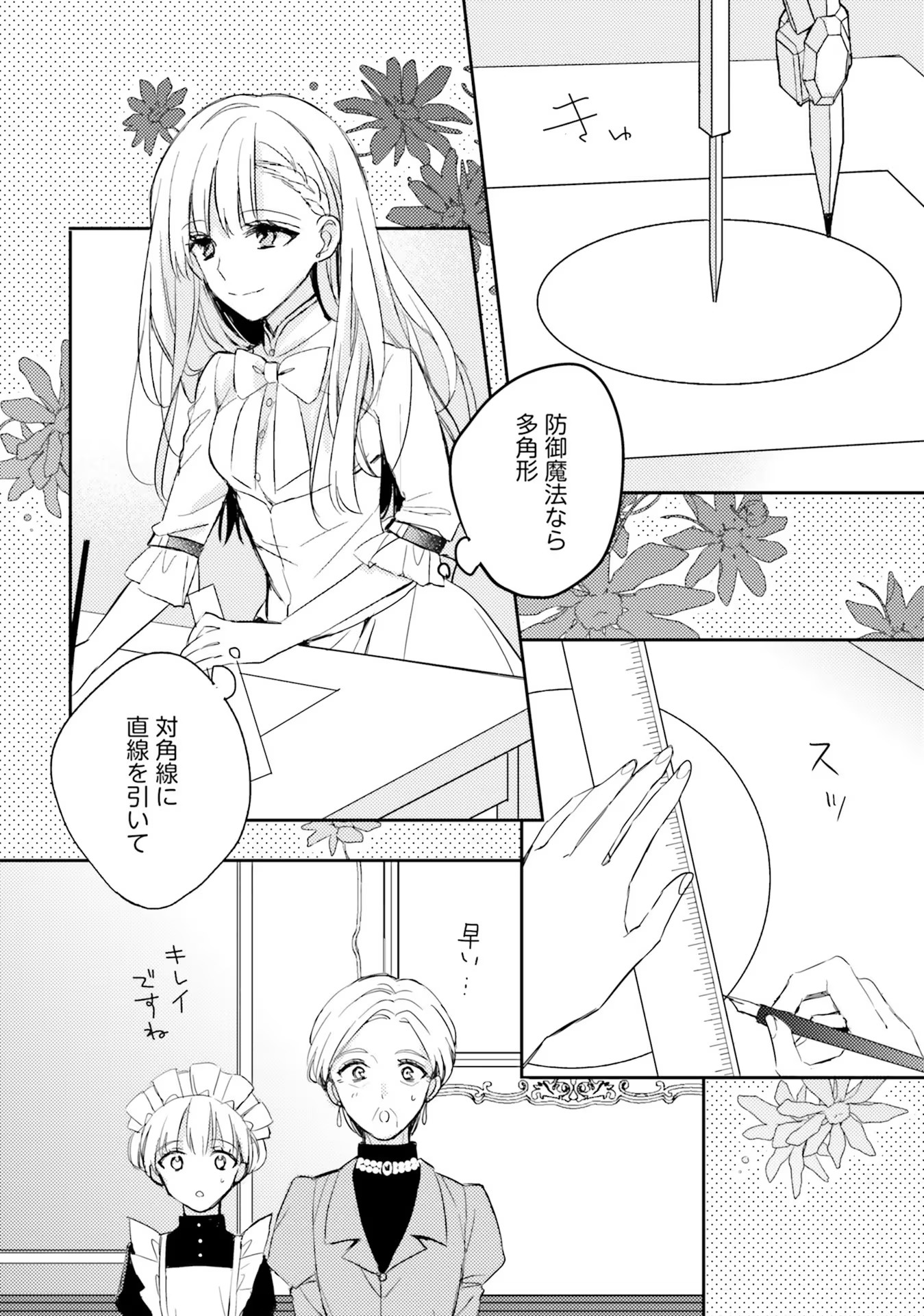 100-nen Go ni Tensei Shita Watashi, Zense no Joukishi ni Kyuukonsaremashita Chapter 3 24ページ