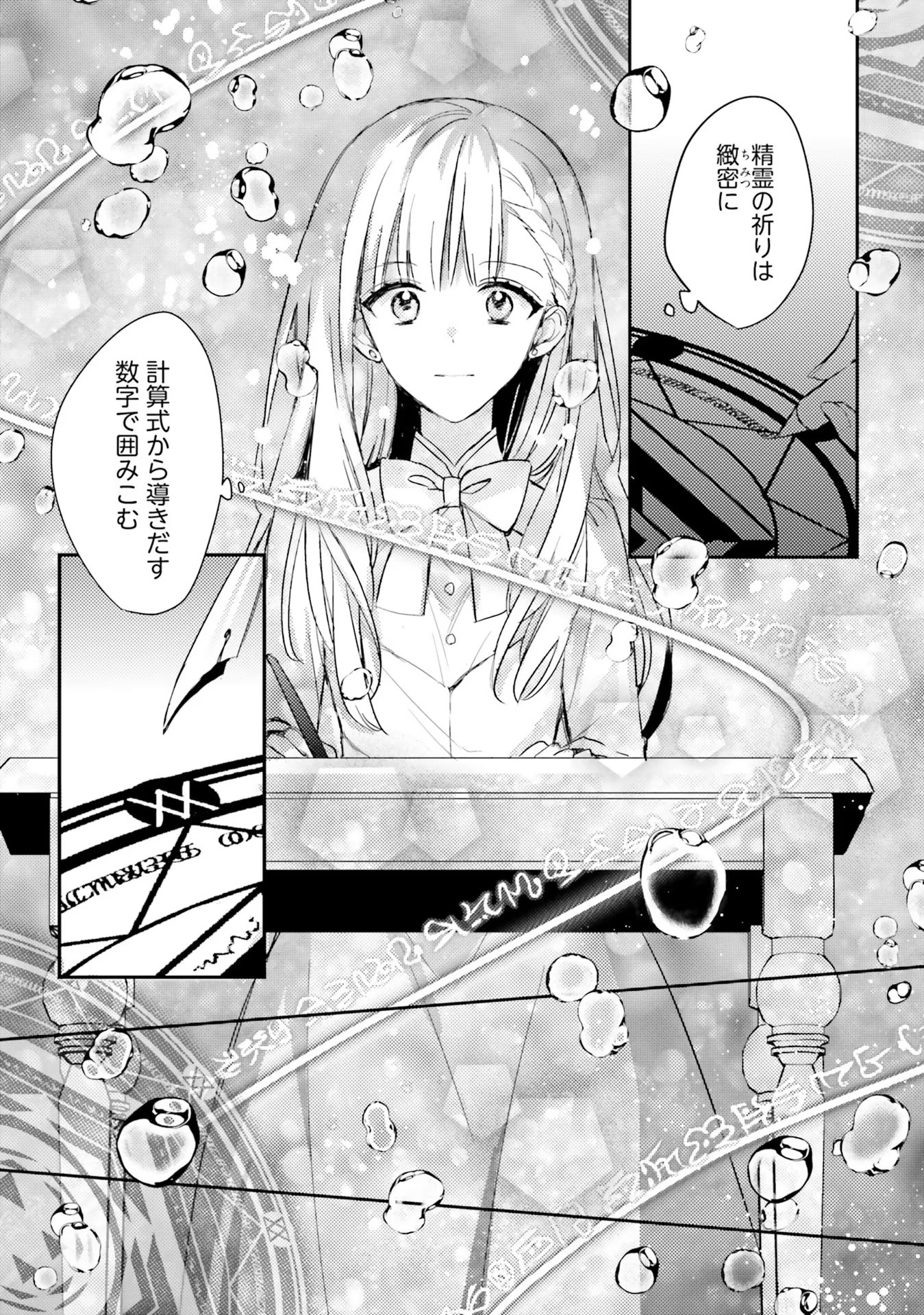 100-nen Go ni Tensei Shita Watashi, Zense no Joukishi ni Kyuukonsaremashita Chapter 3 25ページ