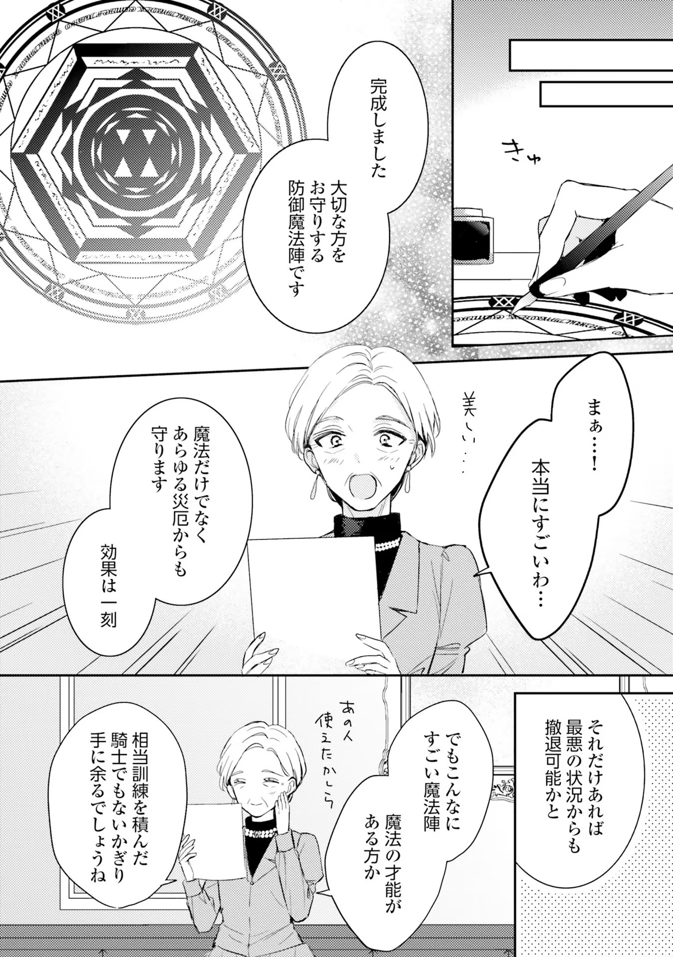 100-nen Go ni Tensei Shita Watashi, Zense no Joukishi ni Kyuukonsaremashita Chapter 3 26ページ