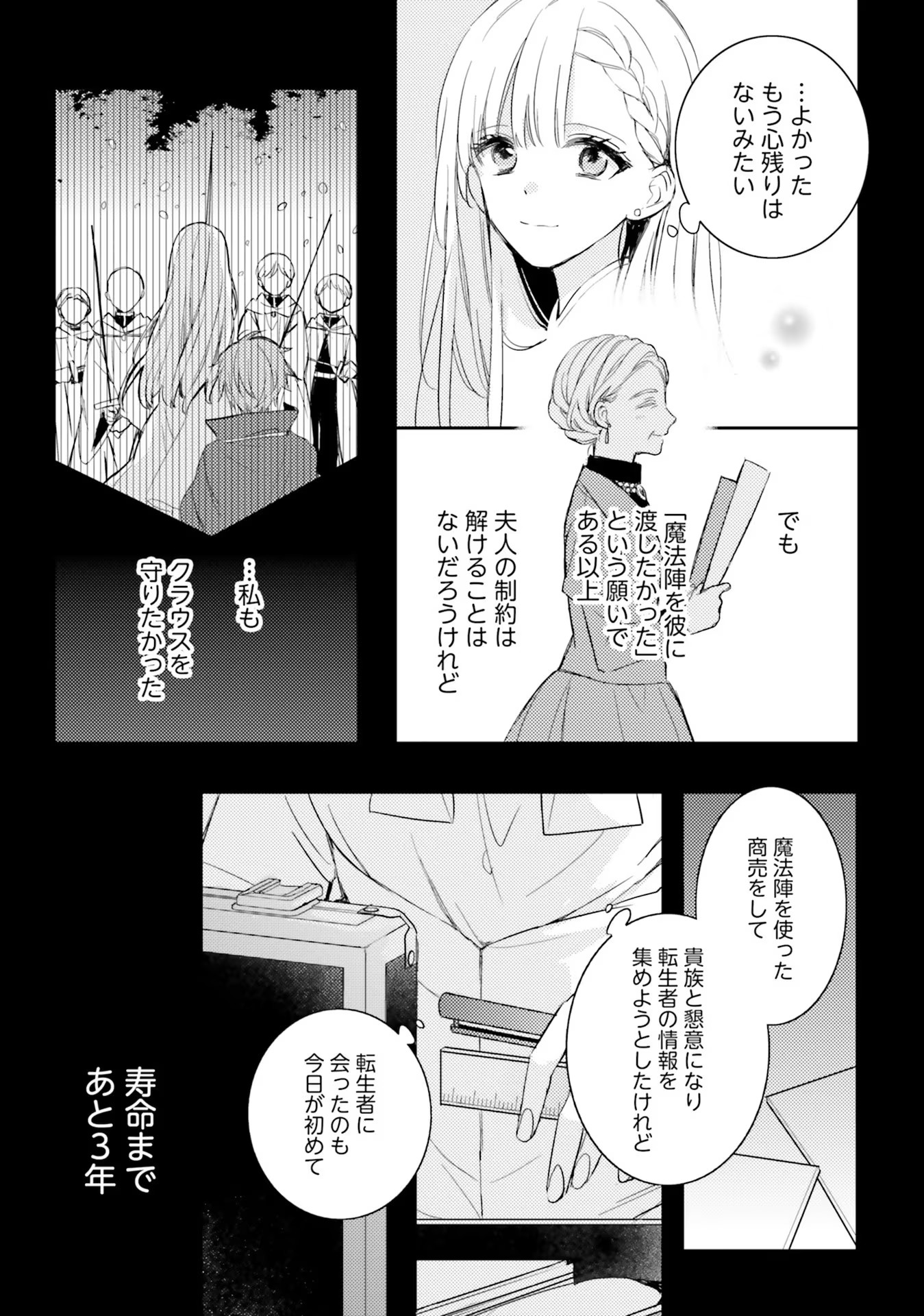 100-nen Go ni Tensei Shita Watashi, Zense no Joukishi ni Kyuukonsaremashita Chapter 3 27ページ