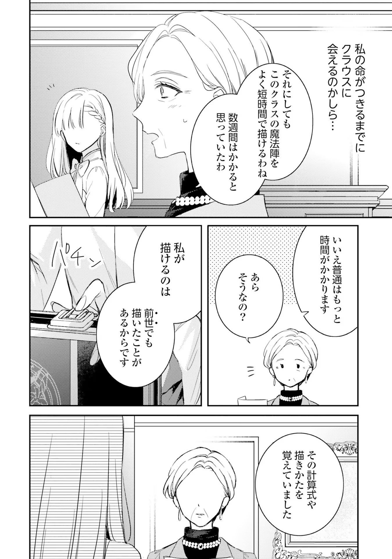 100-nen Go ni Tensei Shita Watashi, Zense no Joukishi ni Kyuukonsaremashita Chapter 3 28ページ