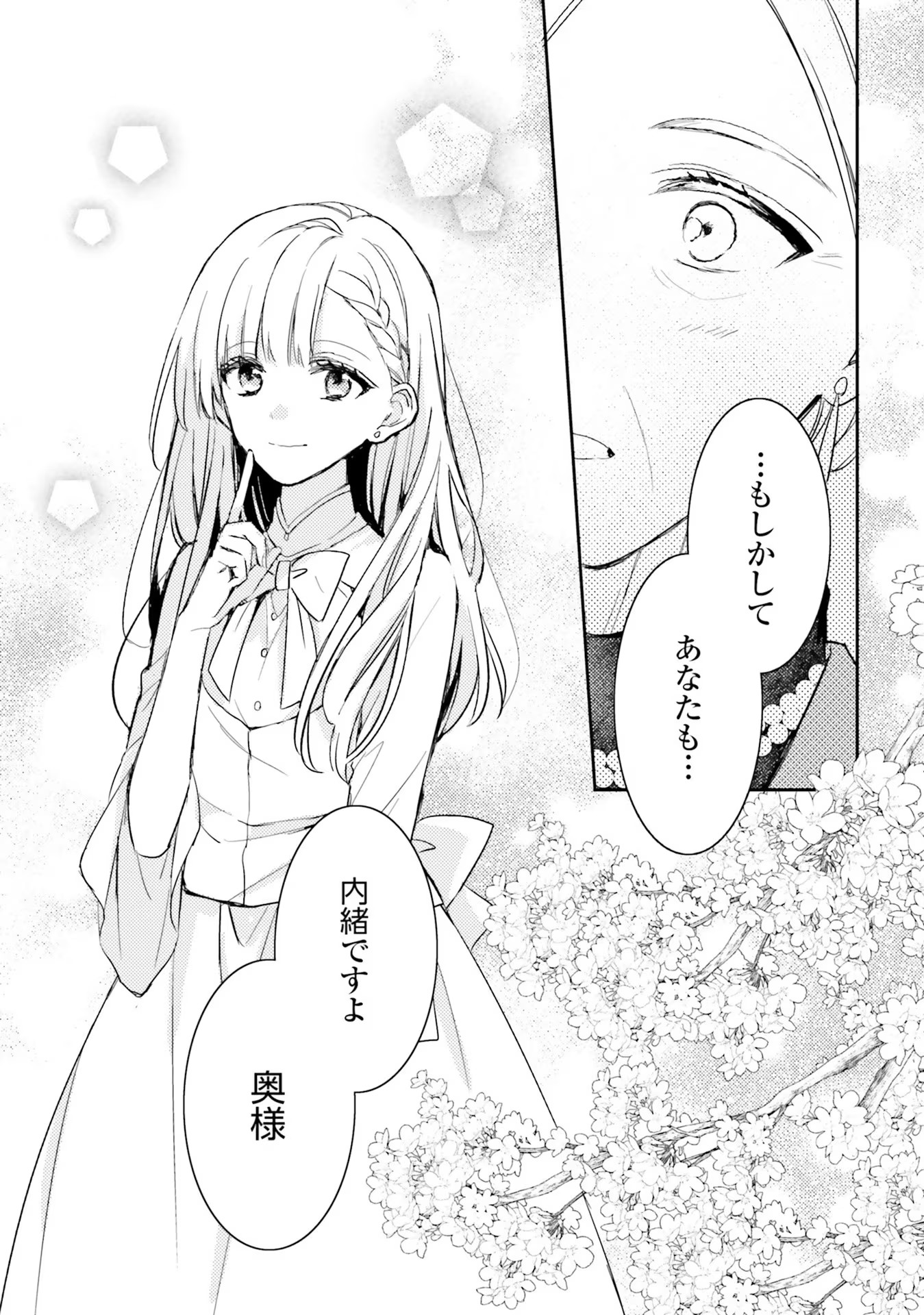 100-nen Go ni Tensei Shita Watashi, Zense no Joukishi ni Kyuukonsaremashita Chapter 3 29ページ