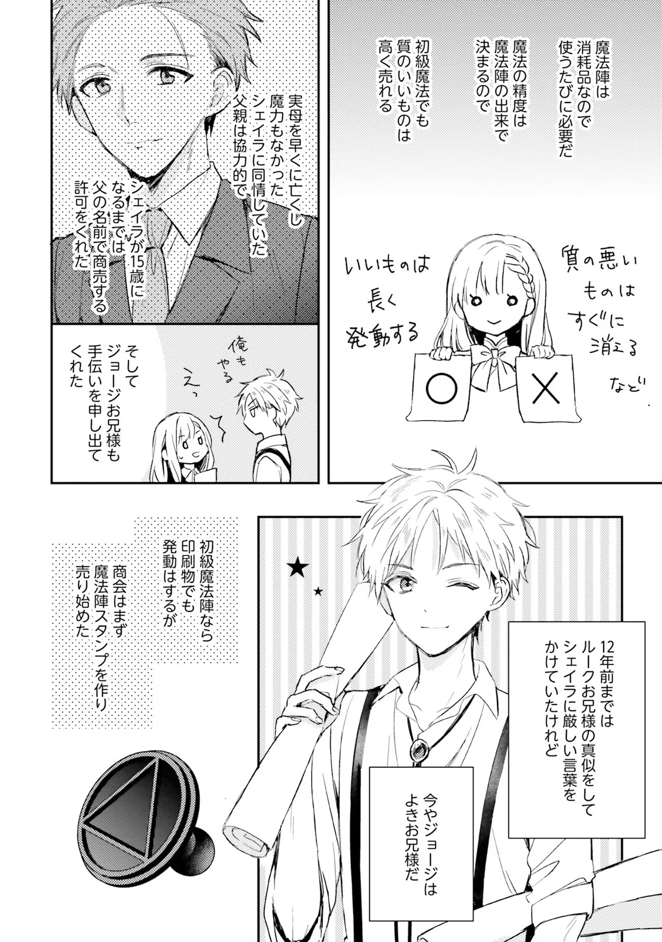 100-nen Go ni Tensei Shita Watashi, Zense no Joukishi ni Kyuukonsaremashita Chapter 3 4ページ