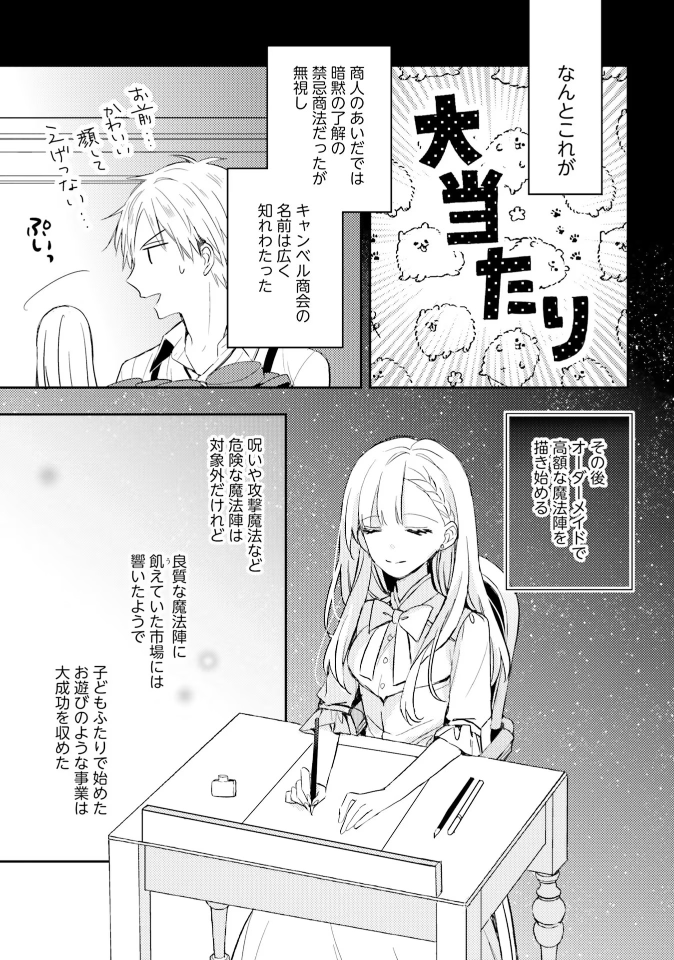 100-nen Go ni Tensei Shita Watashi, Zense no Joukishi ni Kyuukonsaremashita Chapter 3 5ページ