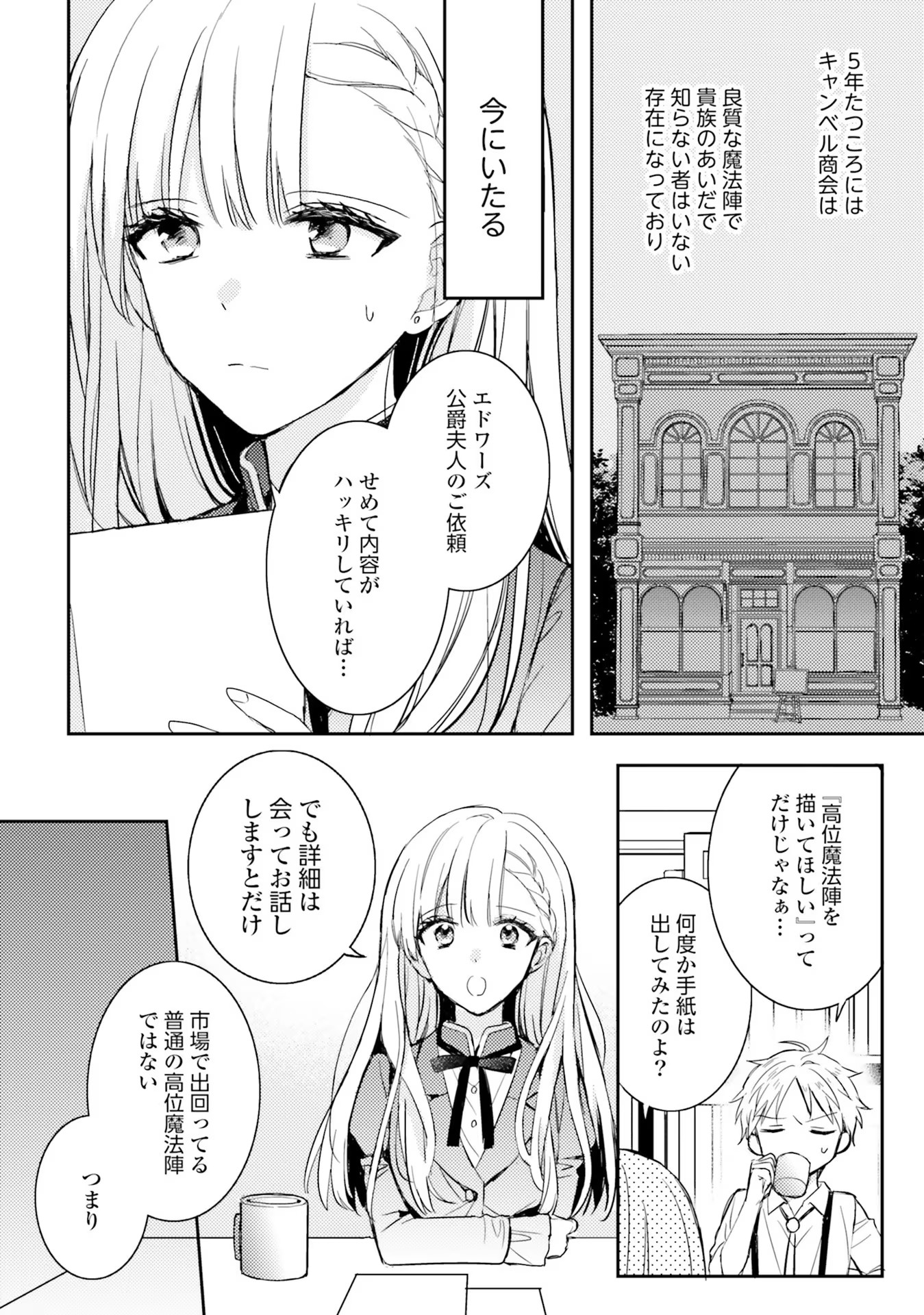 100-nen Go ni Tensei Shita Watashi, Zense no Joukishi ni Kyuukonsaremashita Chapter 3 6ページ