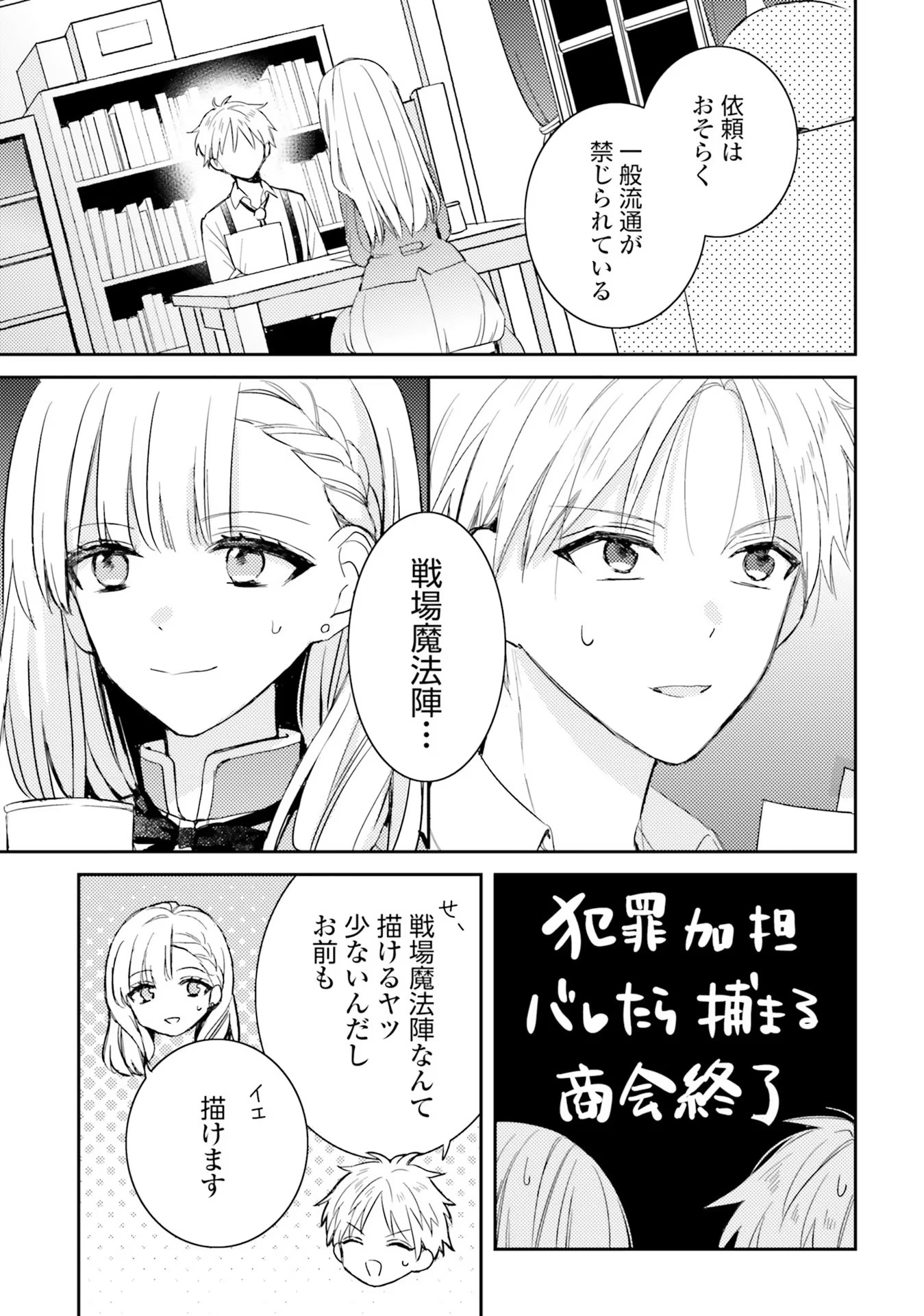 100-nen Go ni Tensei Shita Watashi, Zense no Joukishi ni Kyuukonsaremashita Chapter 3 7ページ