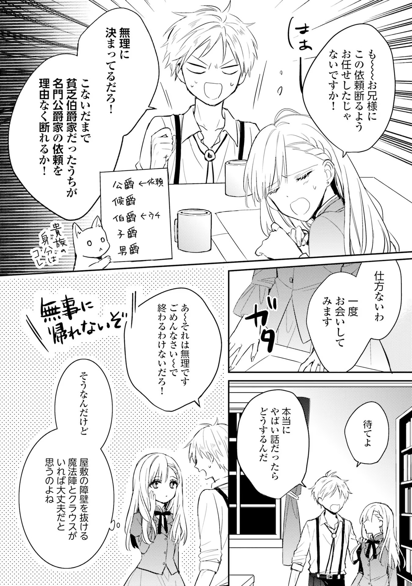 100-nen Go ni Tensei Shita Watashi, Zense no Joukishi ni Kyuukonsaremashita Chapter 3 8ページ
