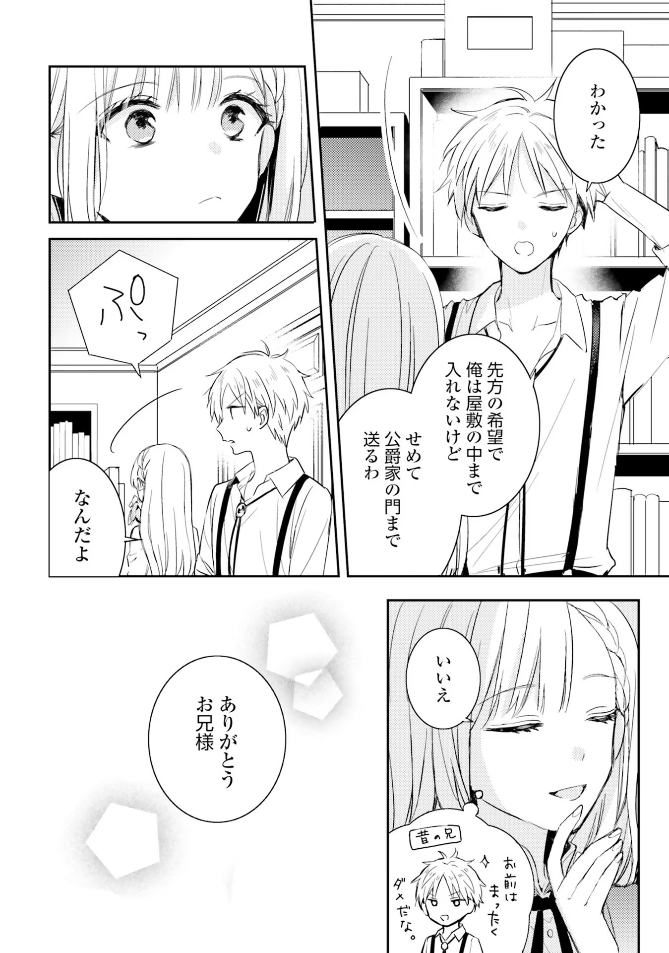 100-nen Go ni Tensei Shita Watashi, Zense no Joukishi ni Kyuukonsaremashita Chapter 3 10ページ