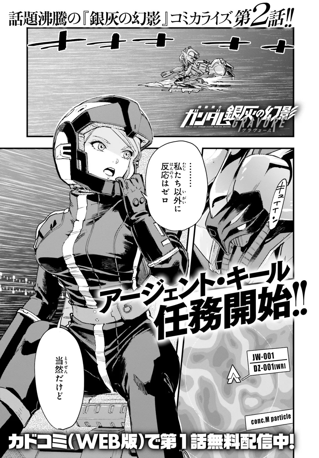 Kidou Senshi Gundam: Ginkai no Genei Gravure Chapter 2.1 1ページ