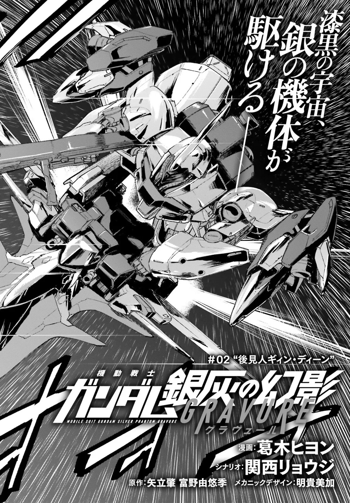 Kidou Senshi Gundam: Ginkai no Genei Gravure Chapter 2.1 2ページ