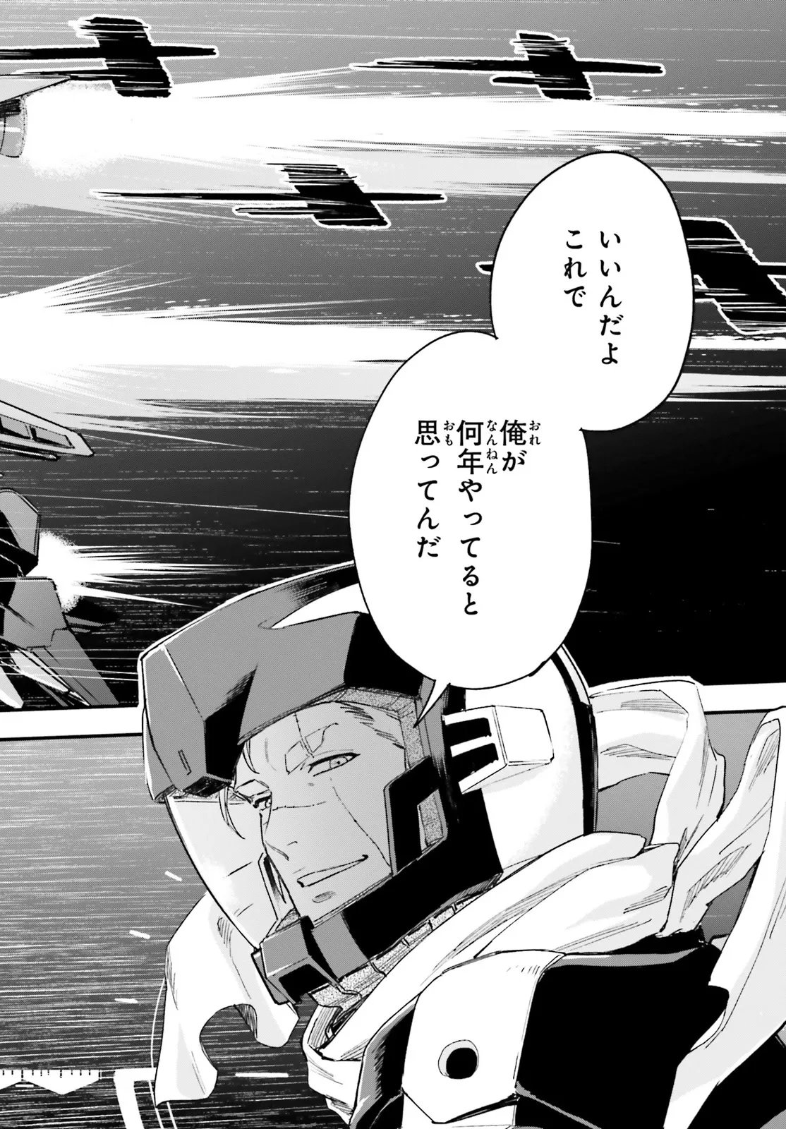 Kidou Senshi Gundam: Ginkai no Genei Gravure Chapter 2.1 12ページ