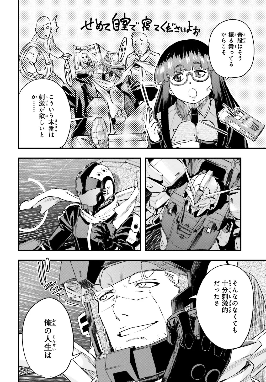 Kidou Senshi Gundam: Ginkai no Genei Gravure Chapter 2.1 14ページ