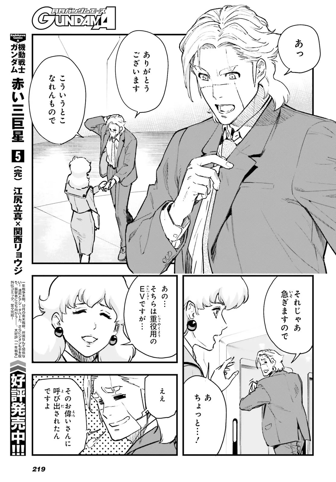 Kidou Senshi Gundam: Ginkai no Genei Gravure Chapter 2.1 17ページ