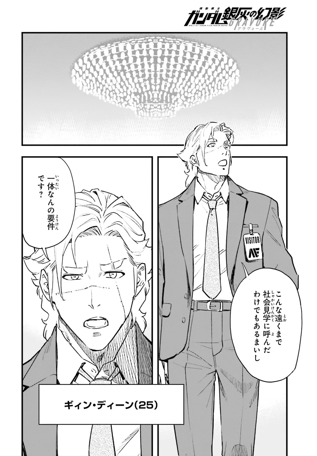 Kidou Senshi Gundam: Ginkai no Genei Gravure Chapter 2.1 18ページ