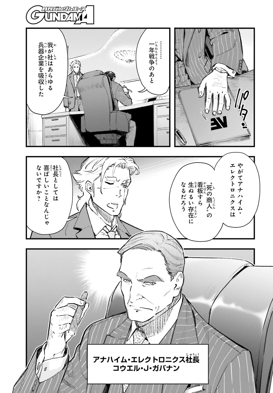 Kidou Senshi Gundam: Ginkai no Genei Gravure Chapter 2.1 19ページ