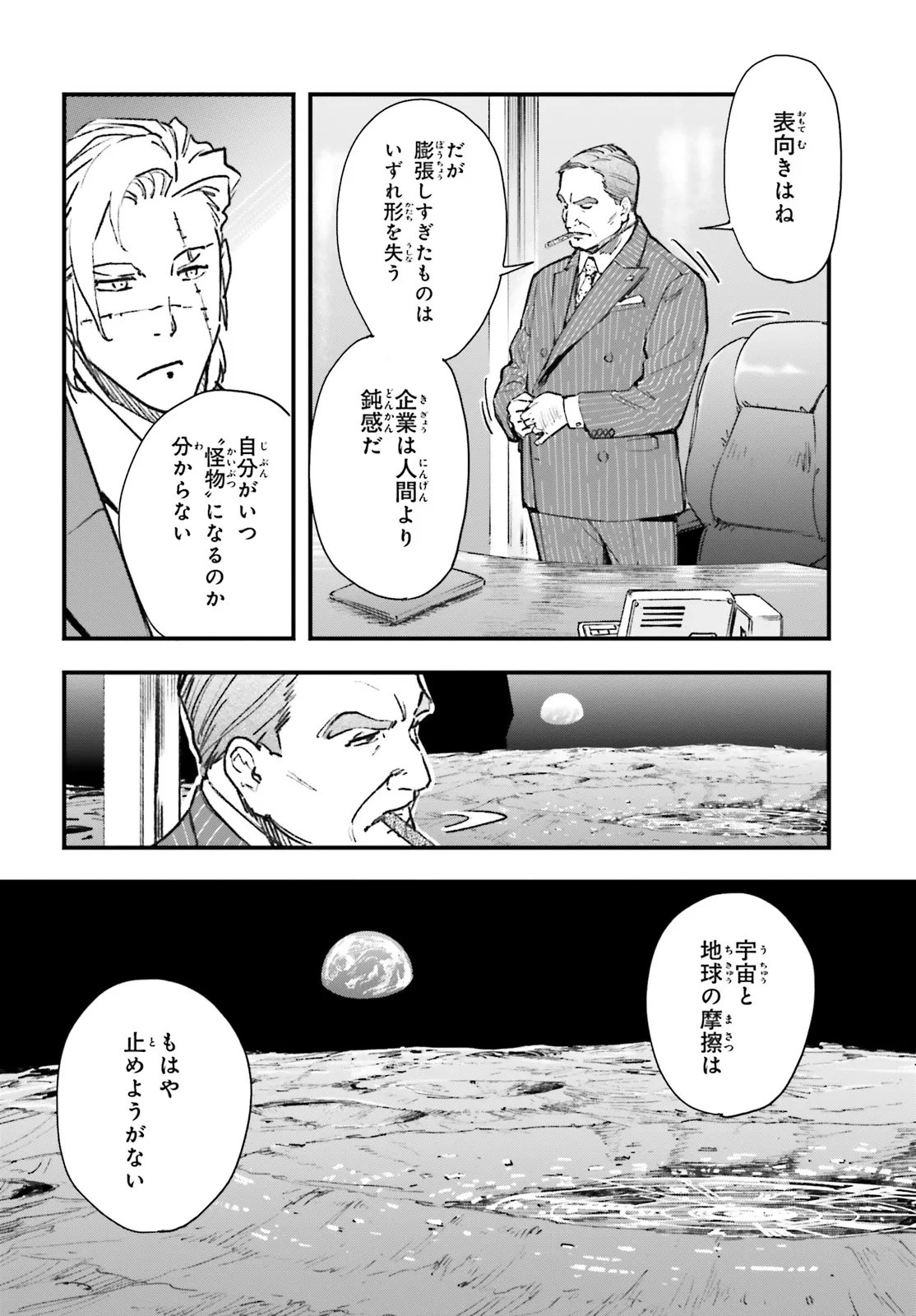 Kidou Senshi Gundam: Ginkai no Genei Gravure Chapter 2.1 20ページ