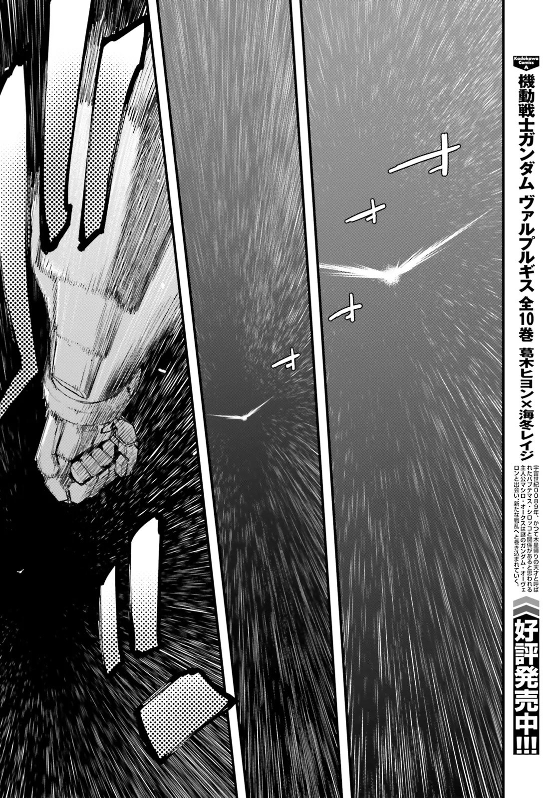 Kidou Senshi Gundam: Ginkai no Genei Gravure Chapter 2.1 4ページ