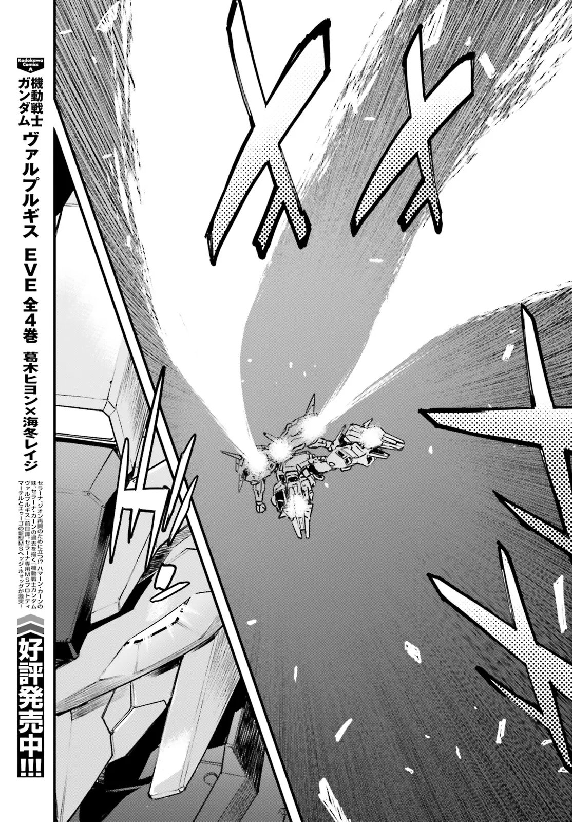 Kidou Senshi Gundam: Ginkai no Genei Gravure Chapter 2.1 5ページ