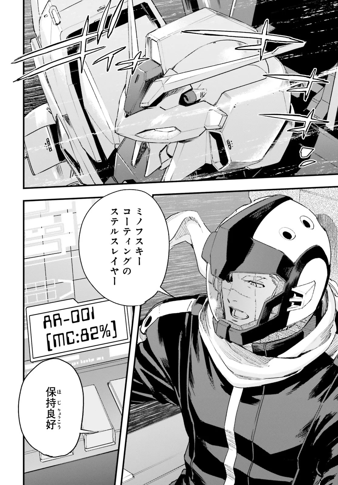 Kidou Senshi Gundam: Ginkai no Genei Gravure Chapter 2.1 8ページ