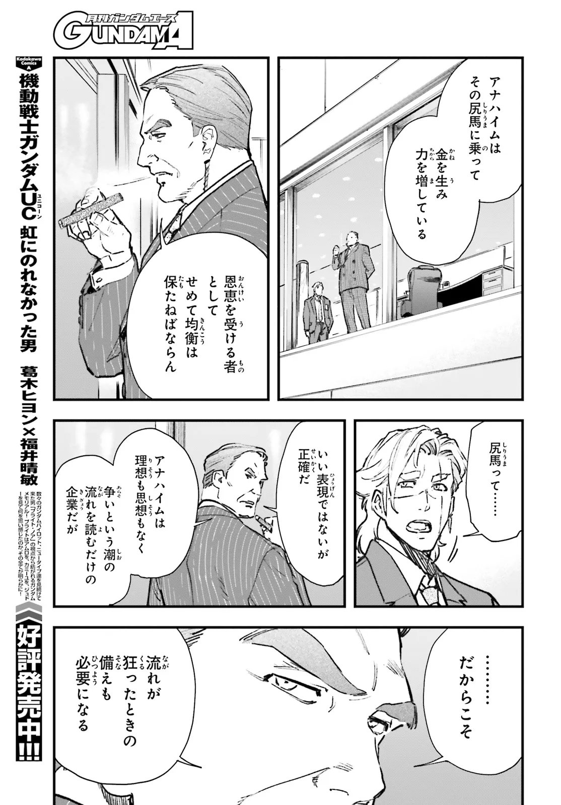 Kidou Senshi Gundam: Ginkai no Genei Gravure Chapter 2.2 1ページ