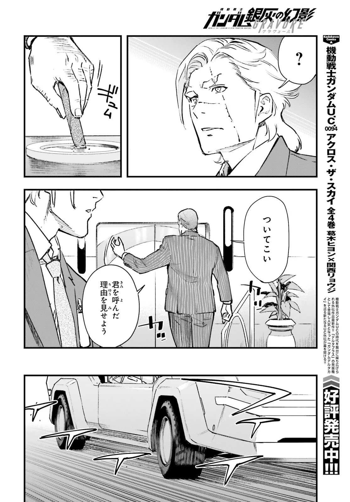 Kidou Senshi Gundam: Ginkai no Genei Gravure Chapter 2.2 2ページ