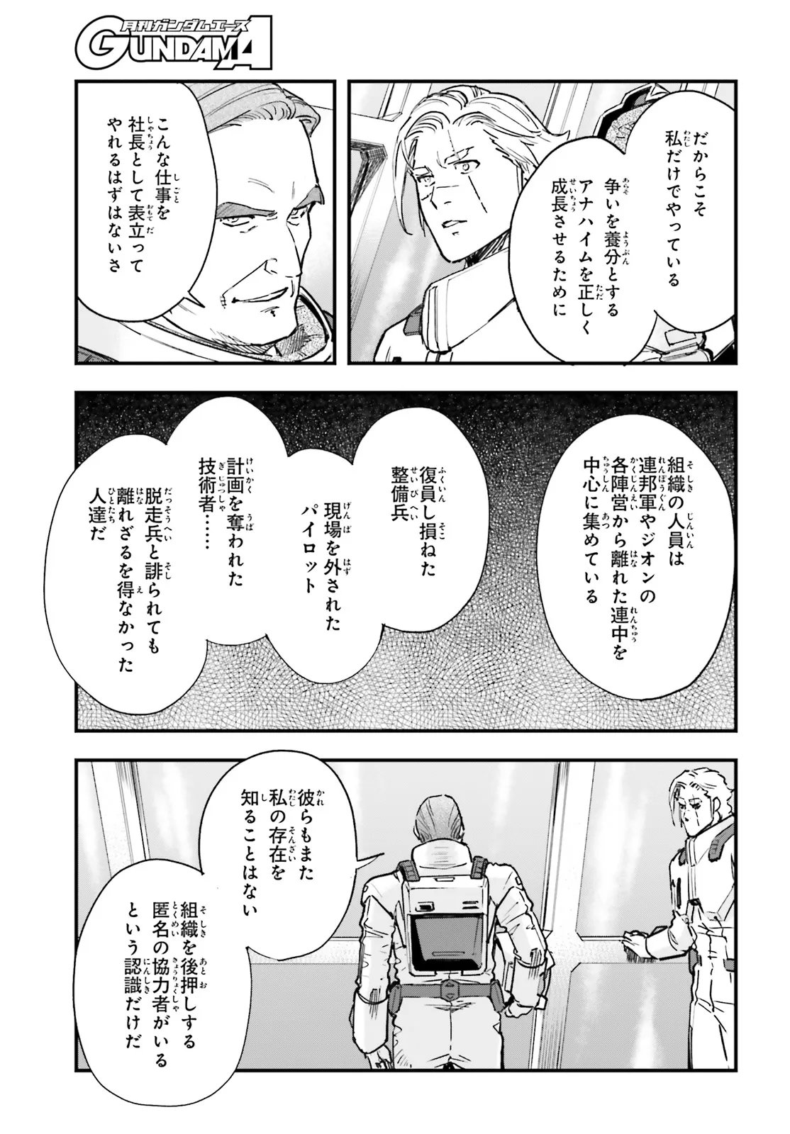 Kidou Senshi Gundam: Ginkai no Genei Gravure Chapter 2.2 11ページ