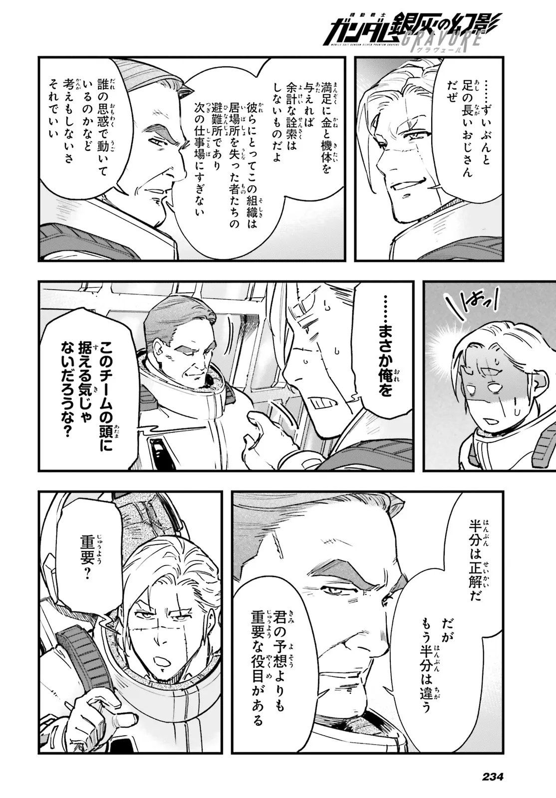 Kidou Senshi Gundam: Ginkai no Genei Gravure Chapter 2.2 12ページ