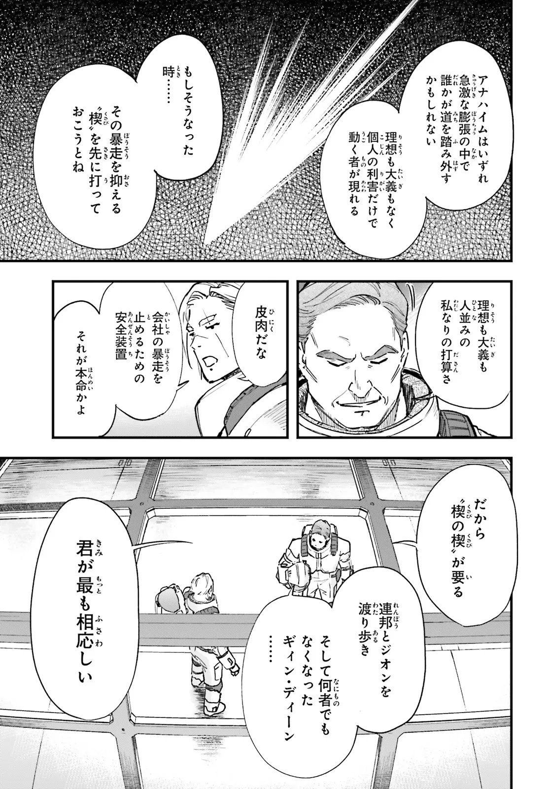 Kidou Senshi Gundam: Ginkai no Genei Gravure Chapter 2.2 13ページ
