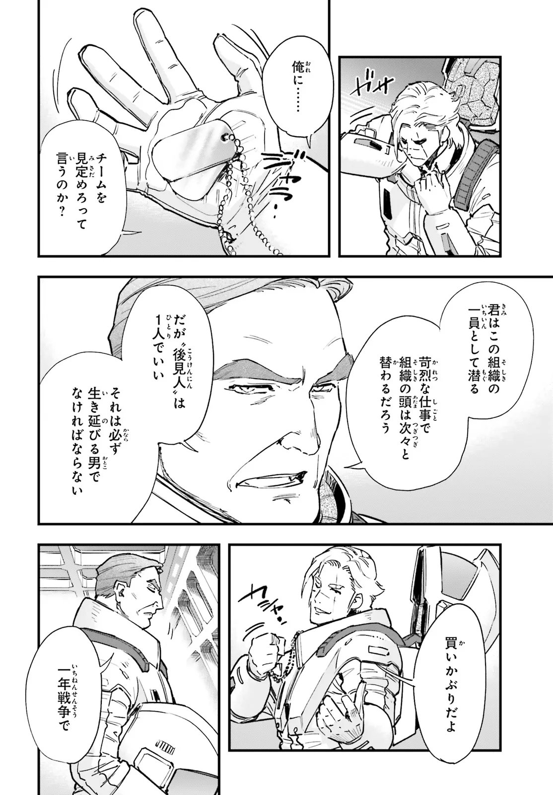 Kidou Senshi Gundam: Ginkai no Genei Gravure Chapter 2.2 14ページ