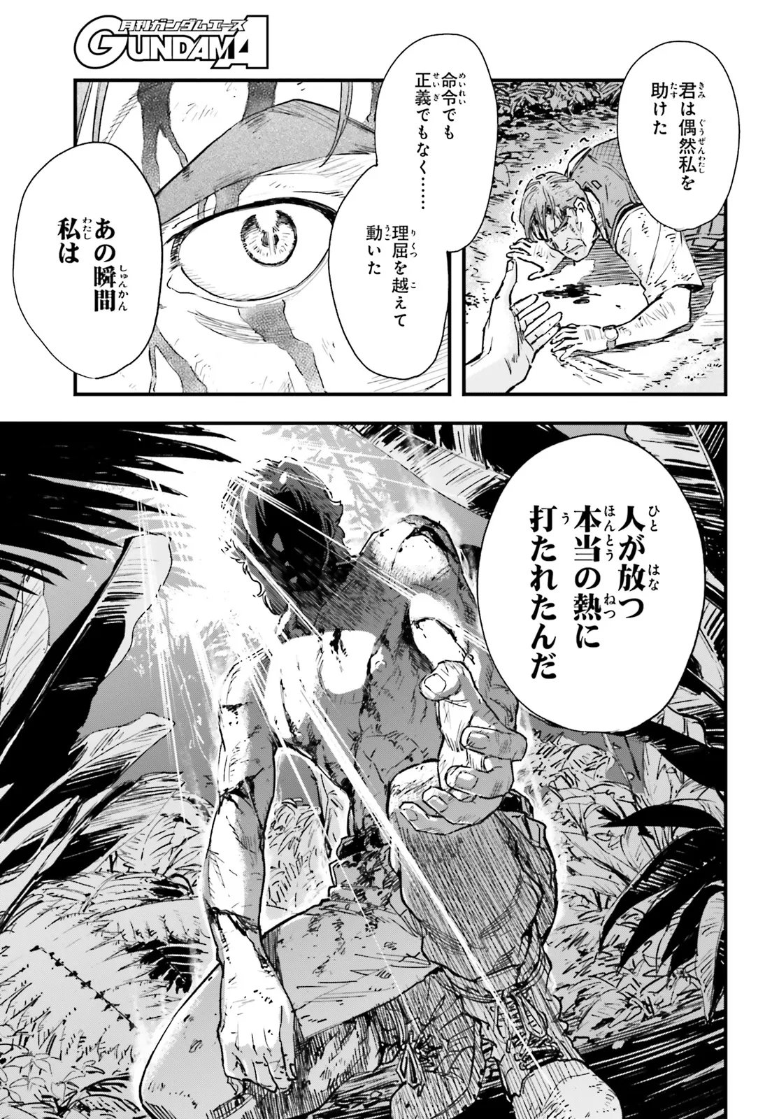 Kidou Senshi Gundam: Ginkai no Genei Gravure Chapter 2.2 15ページ