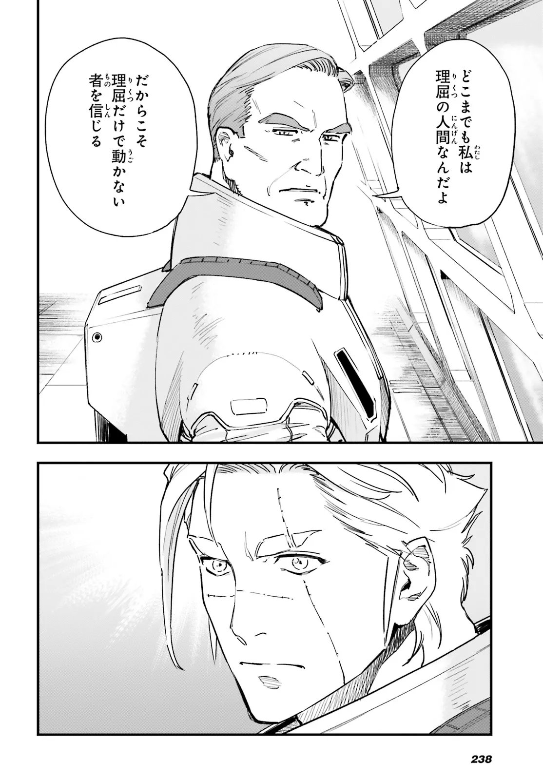 Kidou Senshi Gundam: Ginkai no Genei Gravure Chapter 2.2 16ページ