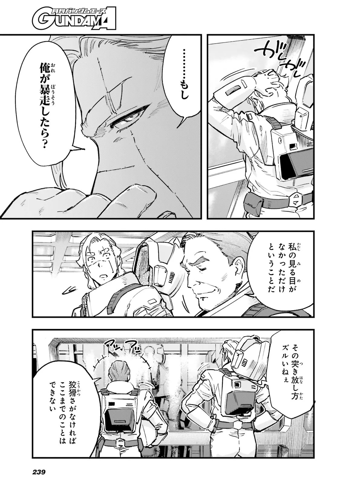 Kidou Senshi Gundam: Ginkai no Genei Gravure Chapter 2.2 17ページ