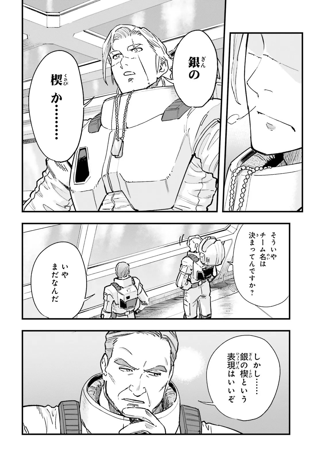 Kidou Senshi Gundam: Ginkai no Genei Gravure Chapter 2.2 18ページ