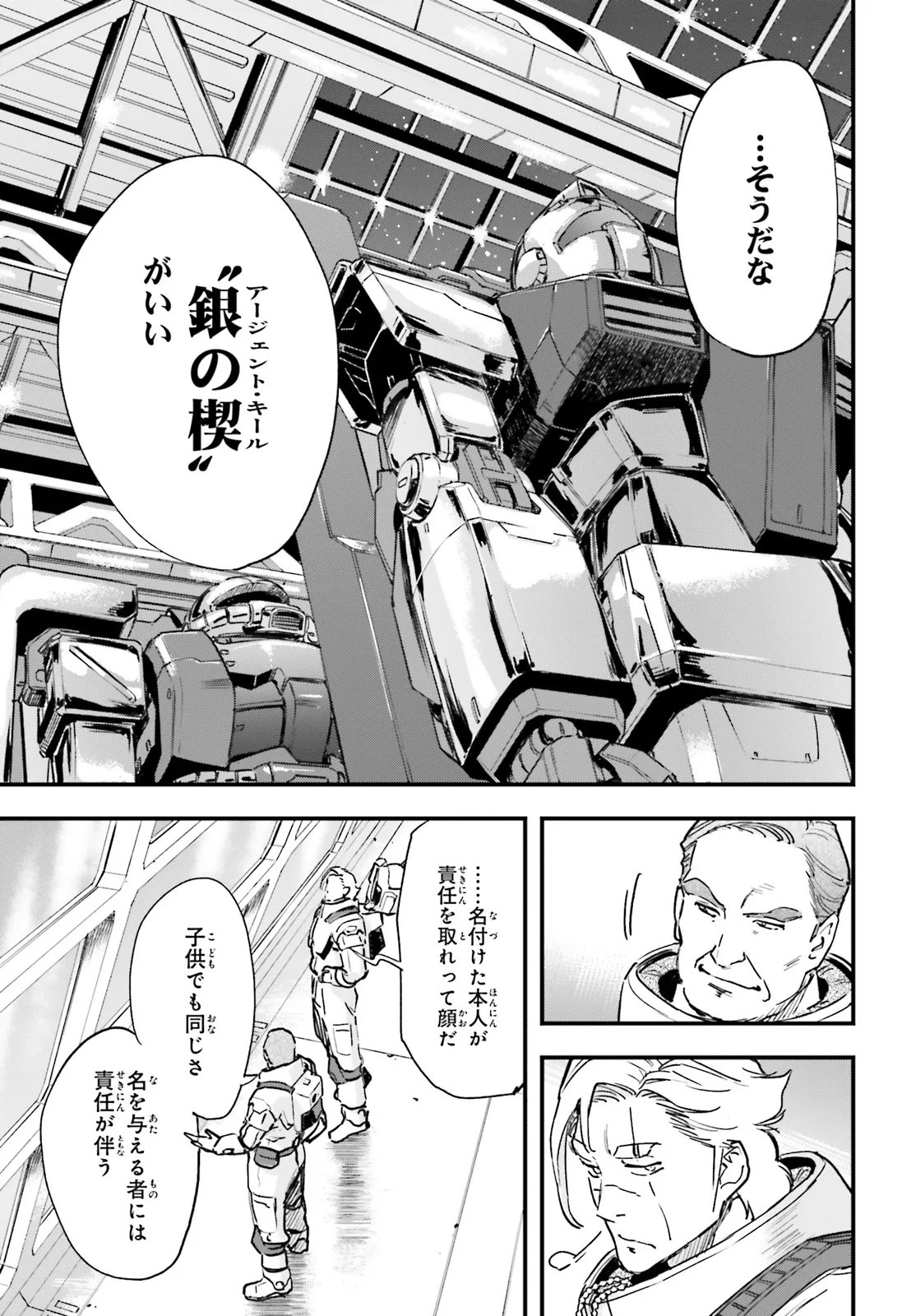 Kidou Senshi Gundam: Ginkai no Genei Gravure Chapter 2.2 19ページ