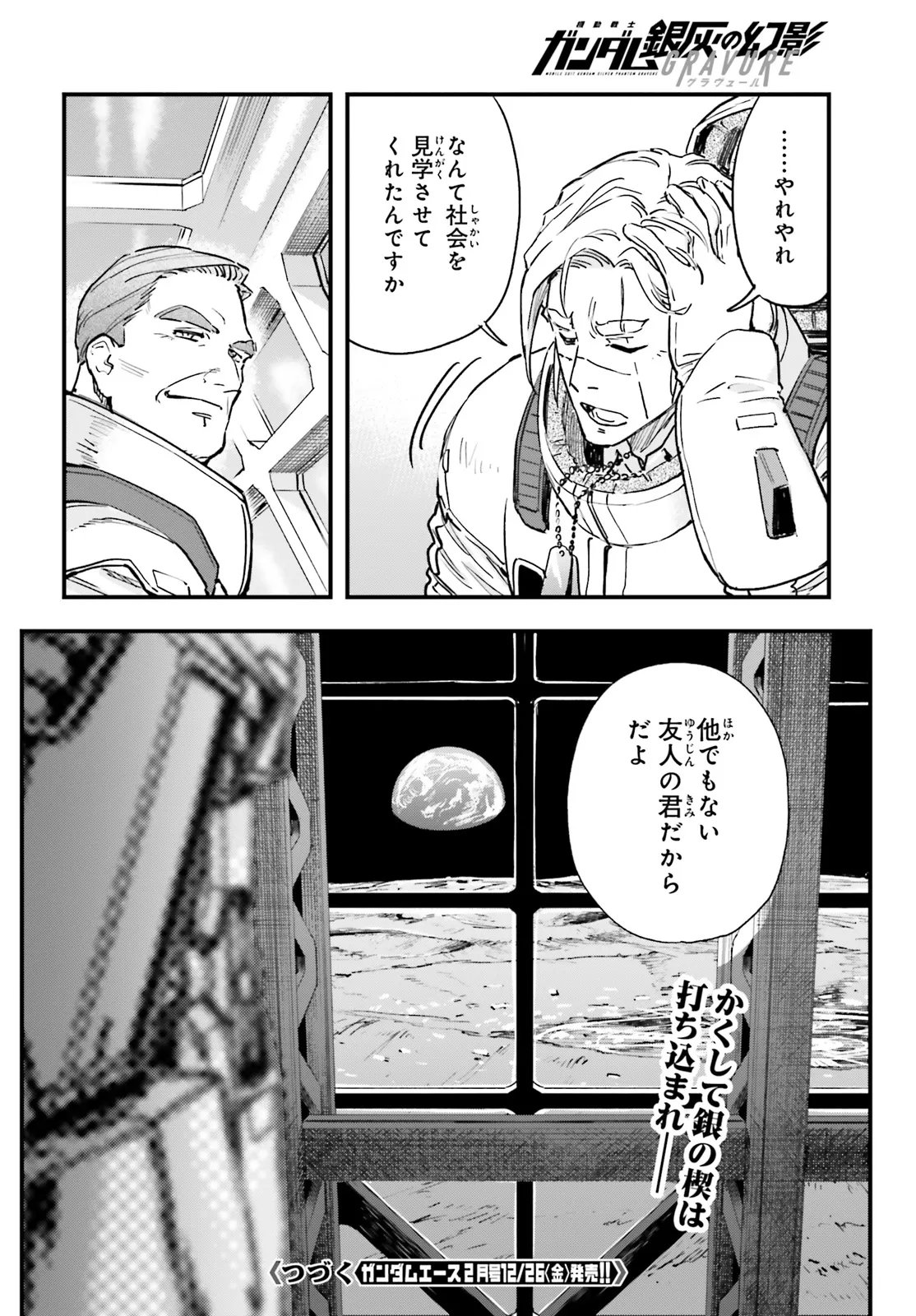 Kidou Senshi Gundam: Ginkai no Genei Gravure Chapter 2.2 20ページ