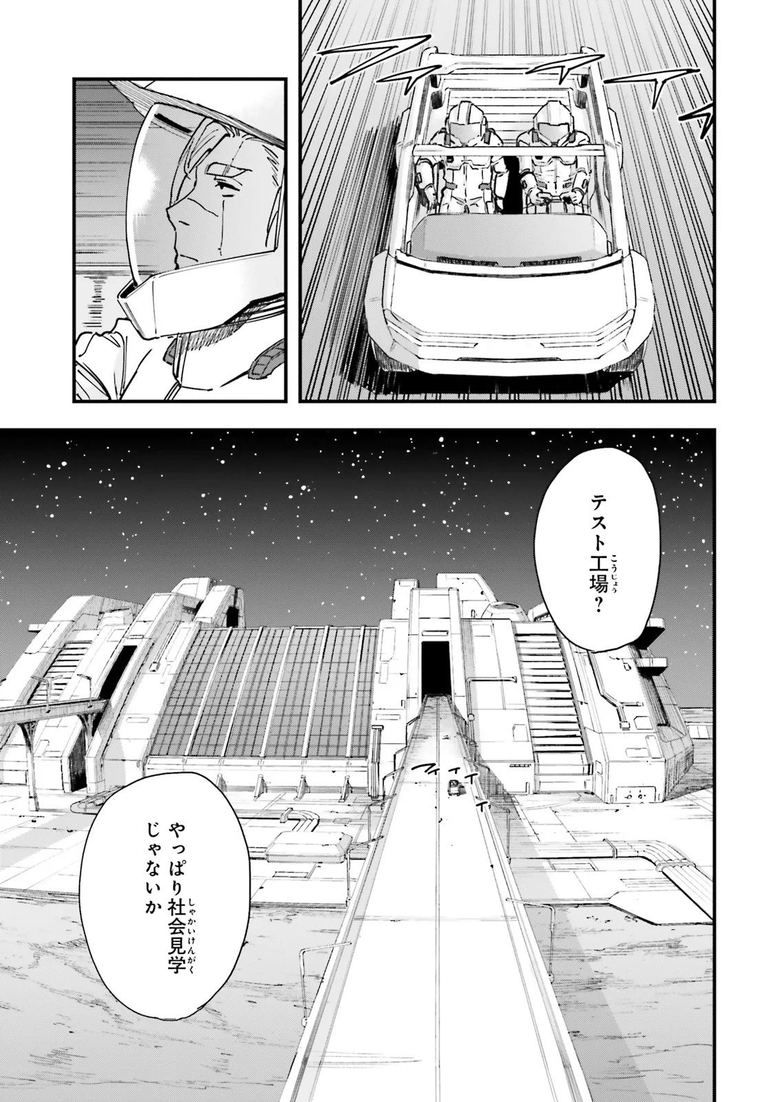 Kidou Senshi Gundam: Ginkai no Genei Gravure Chapter 2.2 3ページ