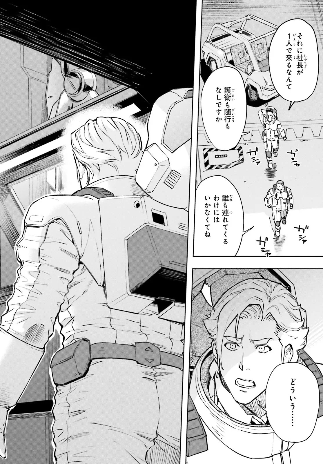 Kidou Senshi Gundam: Ginkai no Genei Gravure Chapter 2.2 4ページ