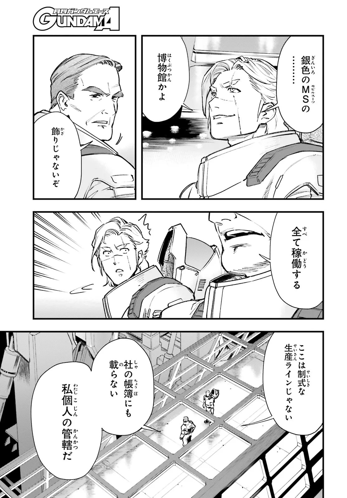 Kidou Senshi Gundam: Ginkai no Genei Gravure Chapter 2.2 7ページ