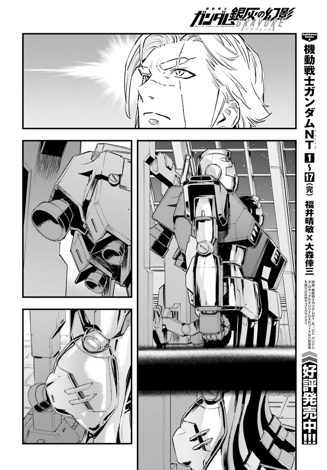 Kidou Senshi Gundam: Ginkai no Genei Gravure Chapter 2.2 8ページ