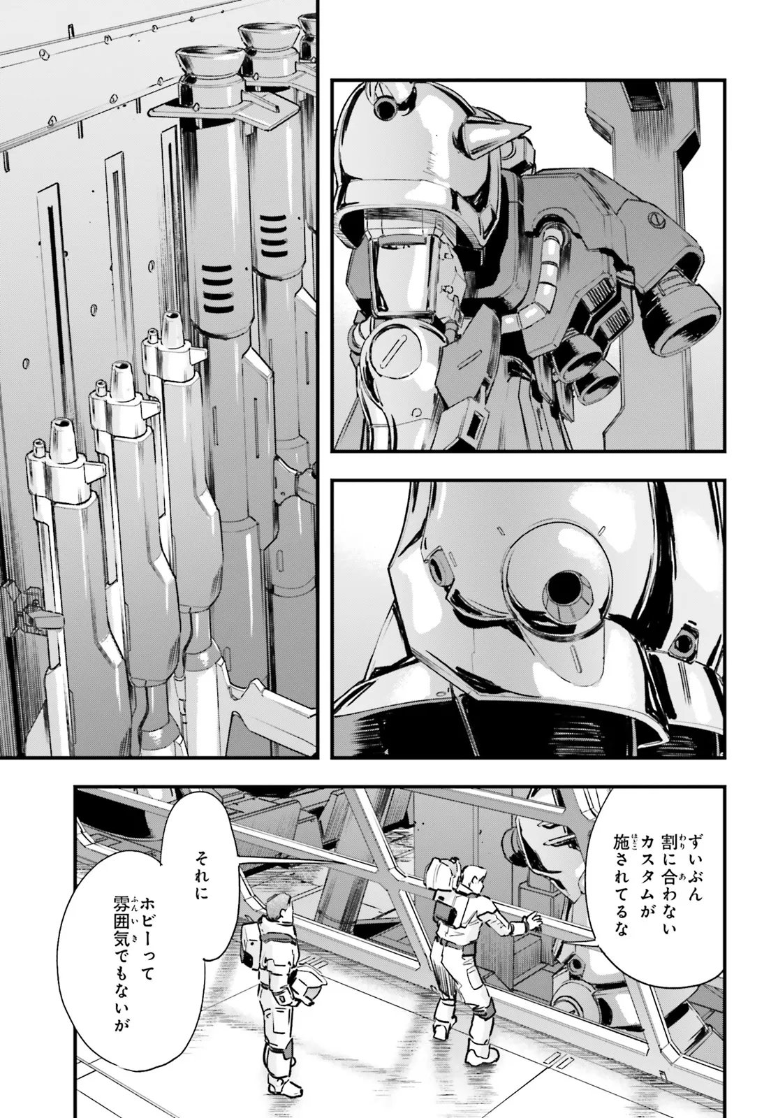 Kidou Senshi Gundam: Ginkai no Genei Gravure Chapter 2.2 9ページ