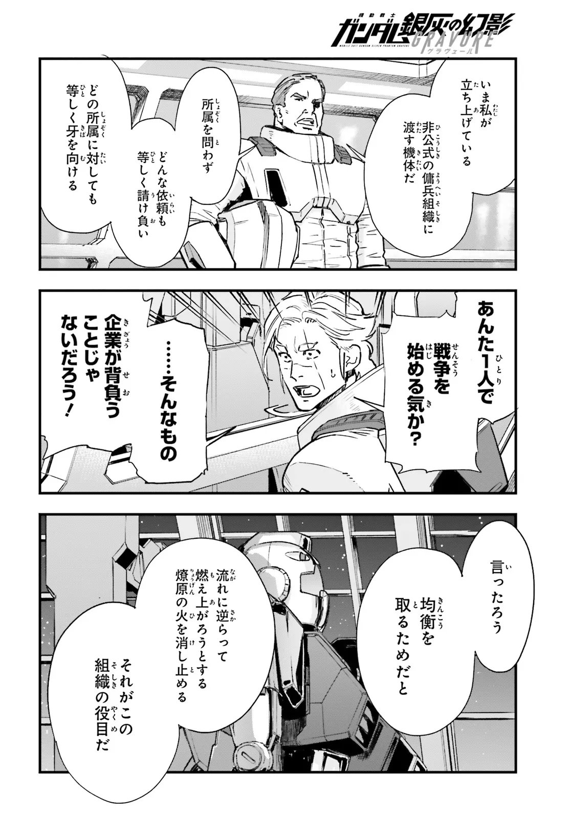 Kidou Senshi Gundam: Ginkai no Genei Gravure Chapter 2.2 10ページ